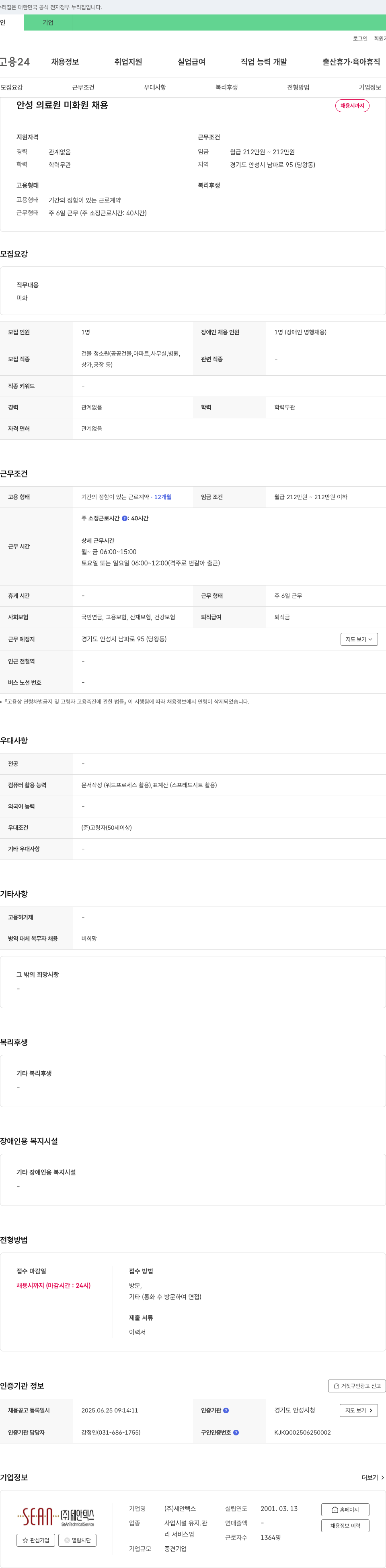 안성의료원 안성 의료원 미화원 채용 채용공고
