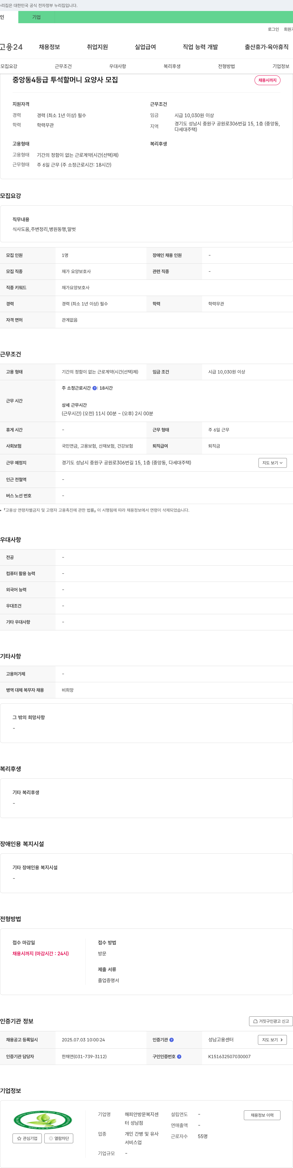 해피안방문복지센터성남점 중앙동 4등급 투석 할머니 요양사 모집 채용공고
