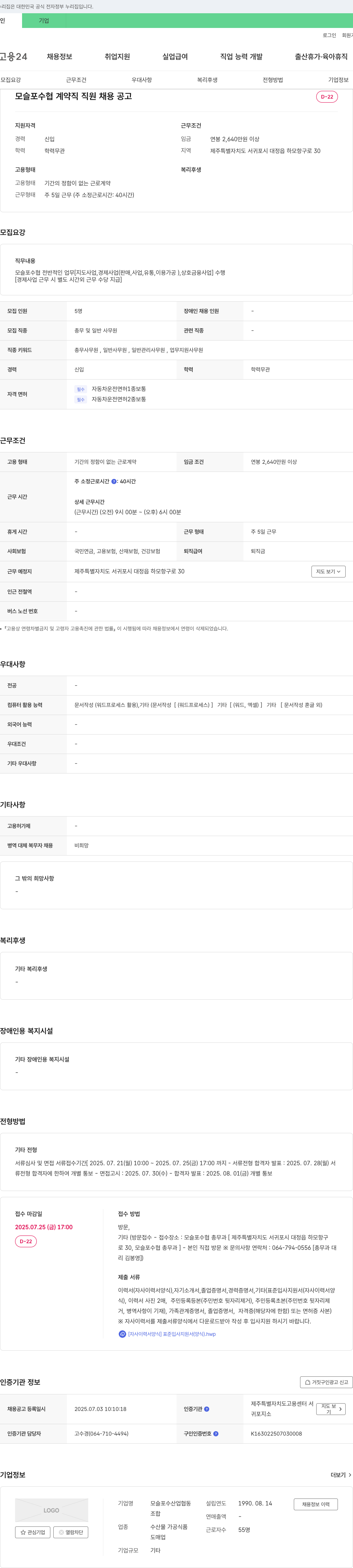 모슬포수산업협동조합 모슬포 수협 계약직 직원 채용 공고 채용공고