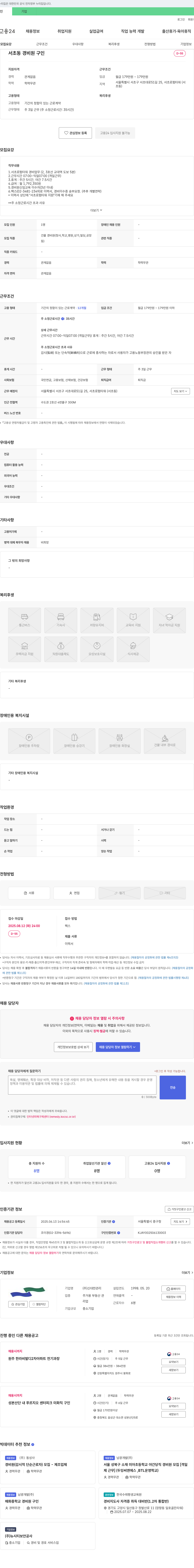 신대한관리 서초동 경비원 구인 채용공고