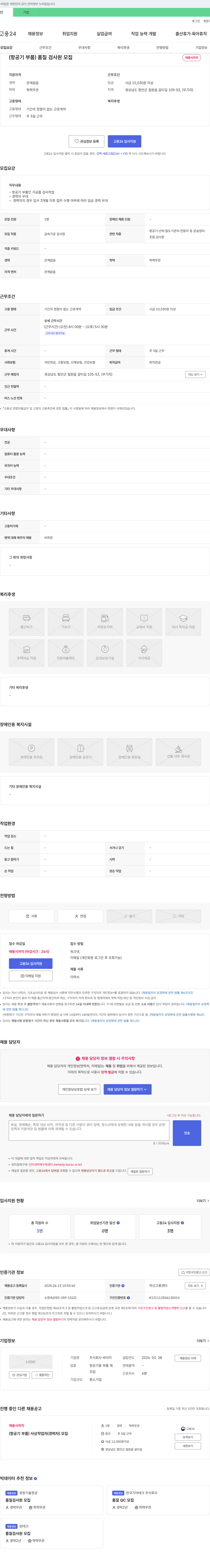 바이미 (항공기 부품) 품질 검사원 모집 채용공고