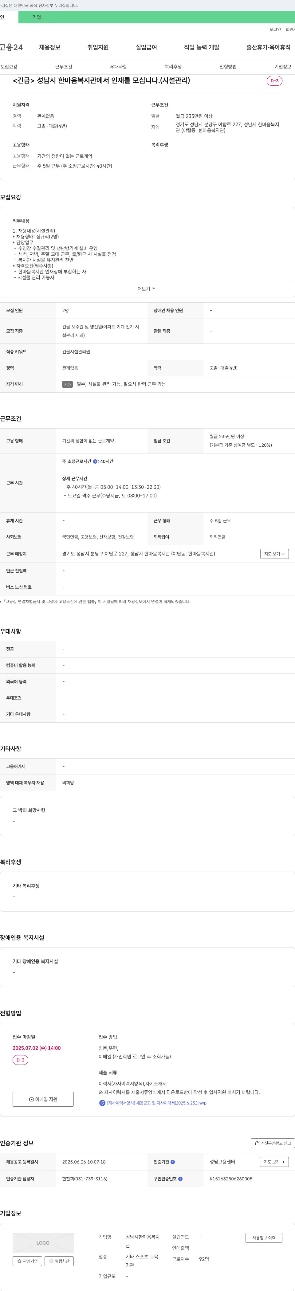 성남시한마음복지관 <긴급> 성남시 한마음 복지관에서 인재를 모십니다. (시설관리) 채용공고
