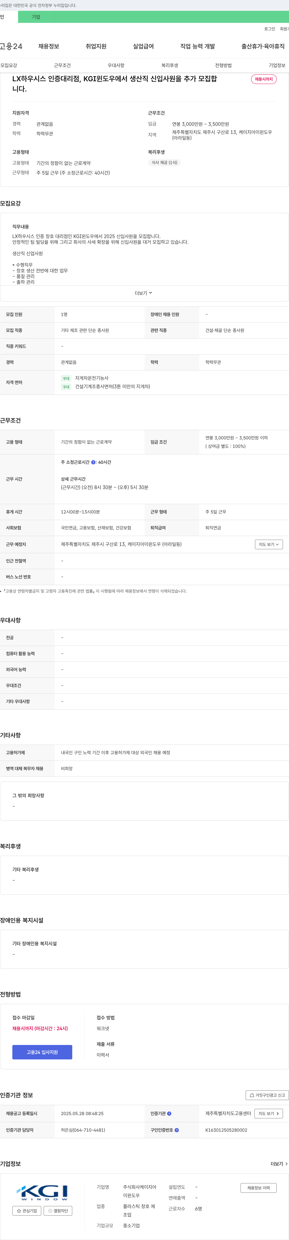 케이지아이 LX 하우시스 인증 대리점, KGI 윈도우 생산직 신입사원 추가 모집 채용공고