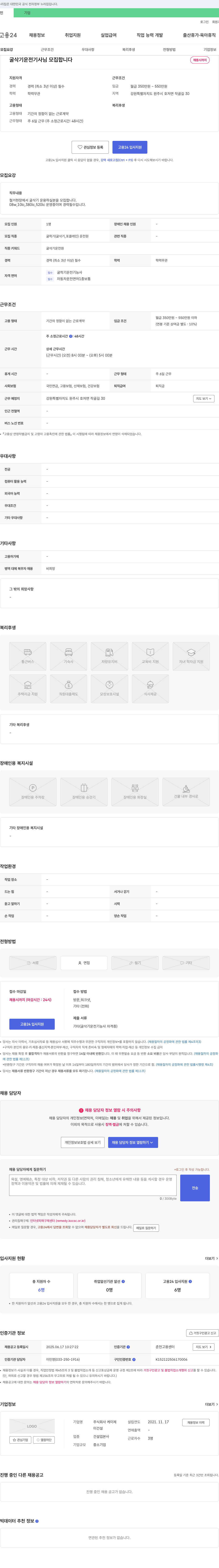 케이 굴삭기 운전 기사 님 모집 합니다 채용공고