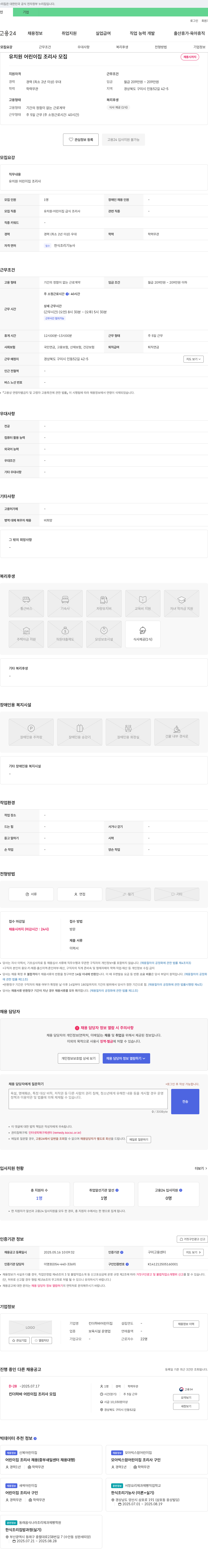 킨더하바어린이집 유치원 어린이집 조리사 모집 채용공고