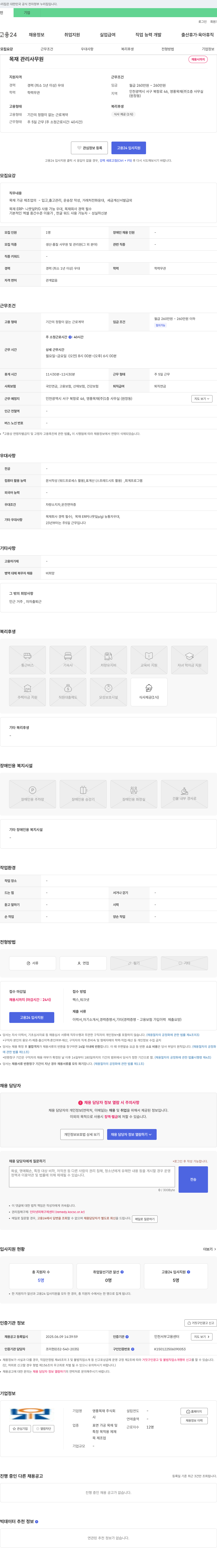 영풍목재 목재 관리 사무원 채용 채용공고