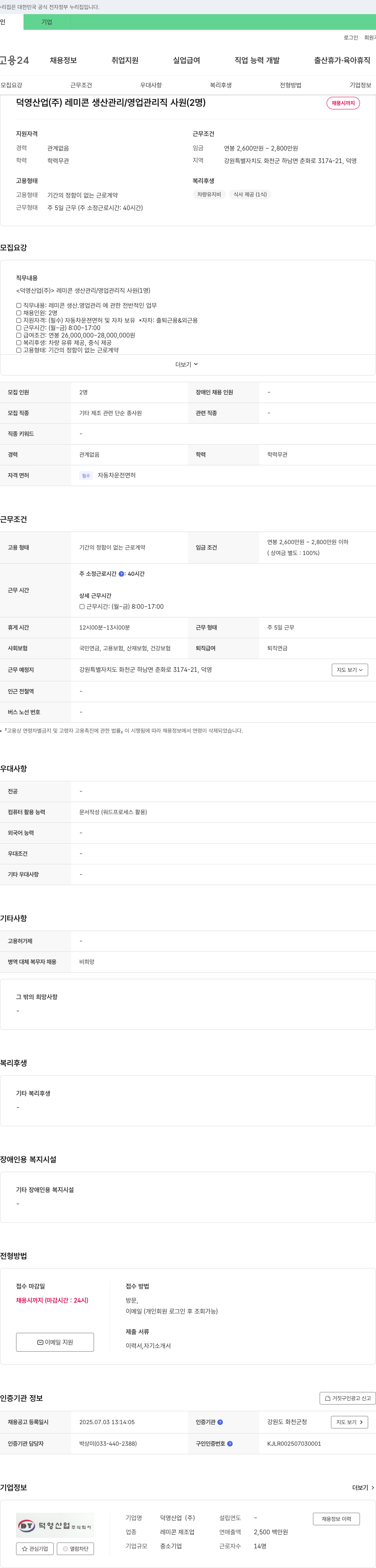 덕영산업 레미콘 생산관리/영업관리직 사원(2명) 채용 채용공고