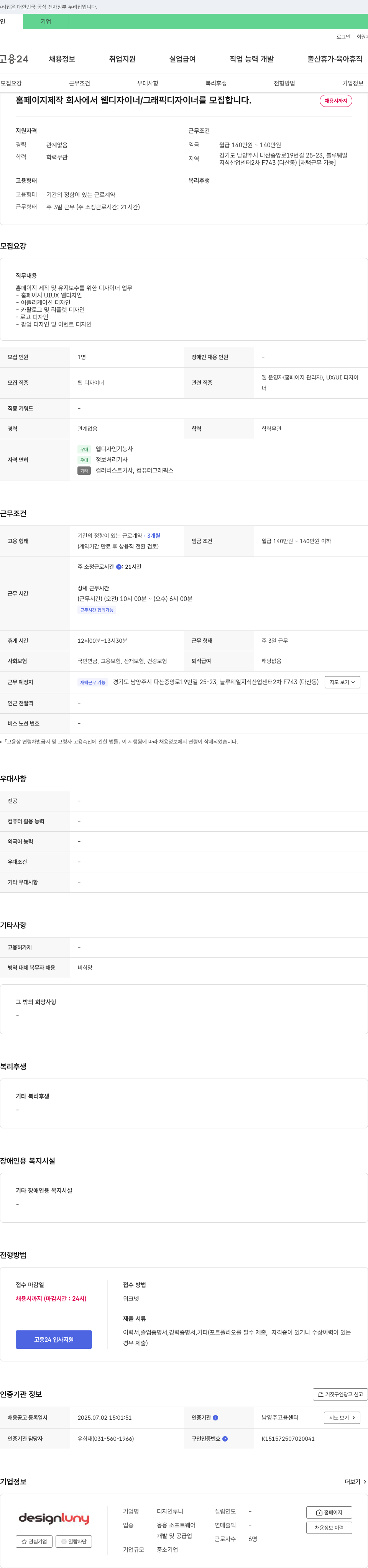 디자인루니 홈페이지 제작 회사에서 웹 디자이너/그래픽 디자이너 모집 채용공고