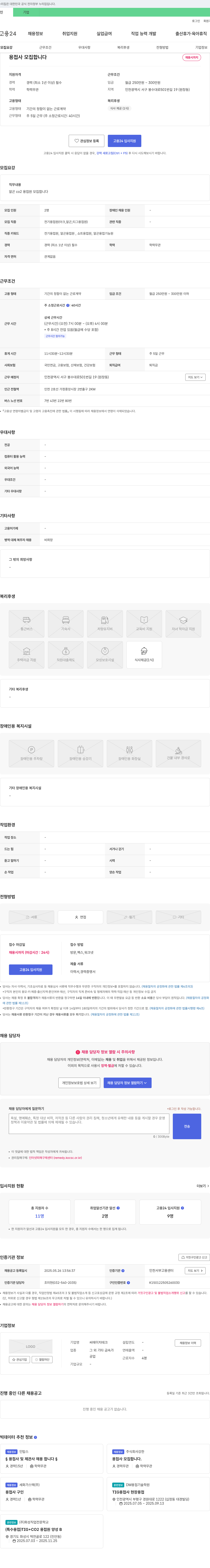 씨에이치테크 (공고 제목 없음) 채용공고