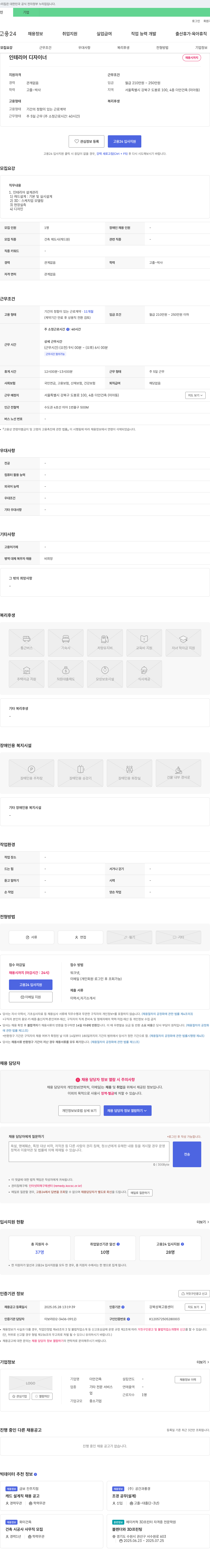 더안건축 인테리어 디자이너 채용 채용공고