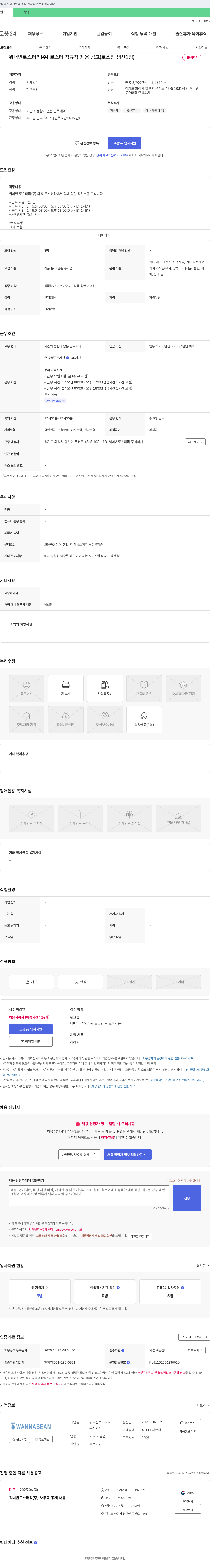 워너빈로스터리 워너빈로스터리(주) 로스터 정규직 채용 공고 (로스팅 생산 1팀) 채용공고
