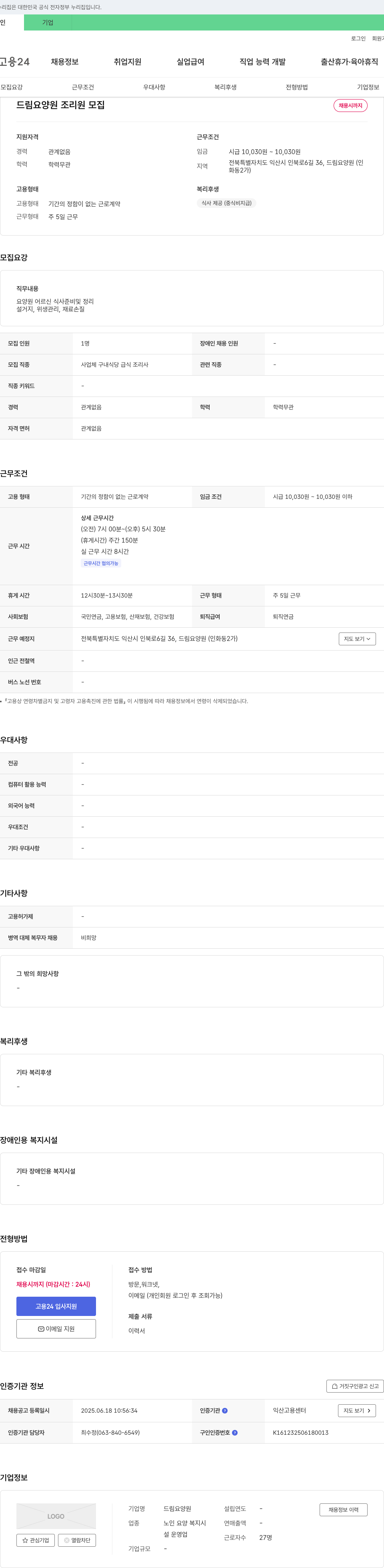 드림요양원 드림 요양원 조리원 모집 채용공고
