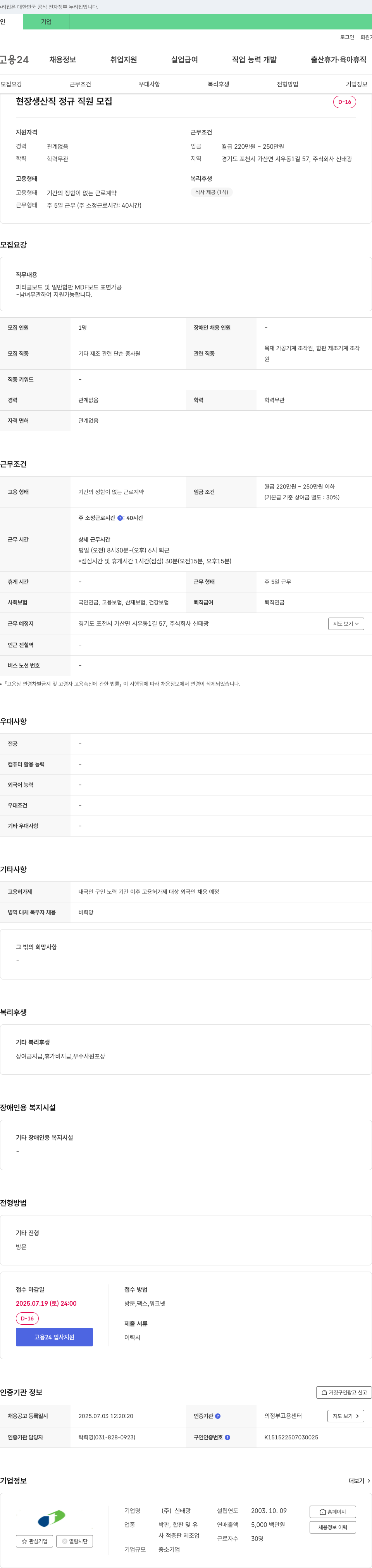 신태광 현장 생산직 정규 직원 모집 채용공고