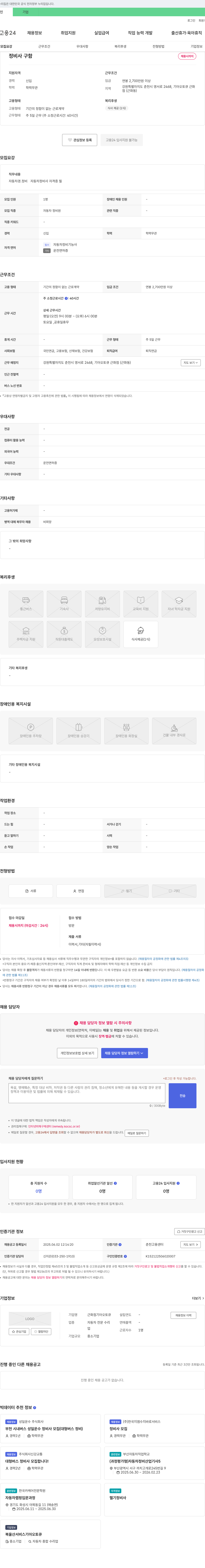 근화점기아오토큐 정비사 구함 채용공고