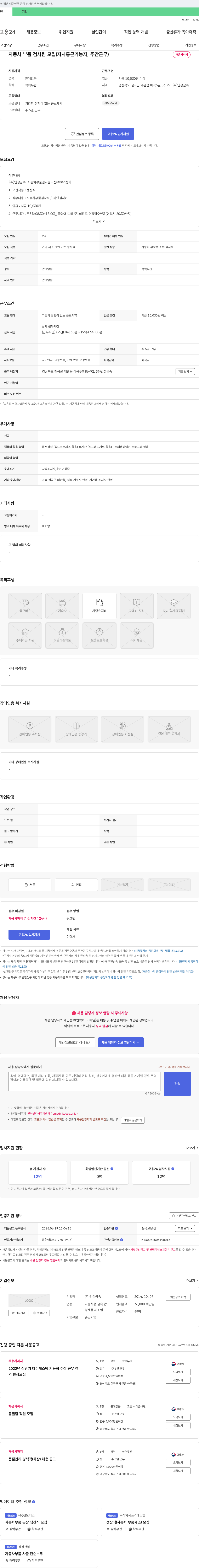 인성금속 자동차 부품 검사원 모집 (자차 통근 가능자, 주간 근무) 채용공고