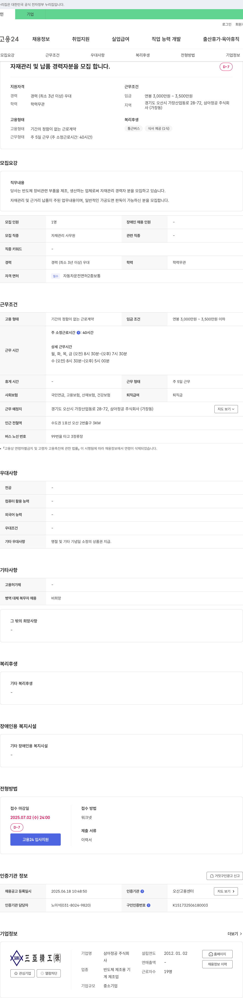 삼아정공 자재 관리 및 납품 경력자 모집 채용공고