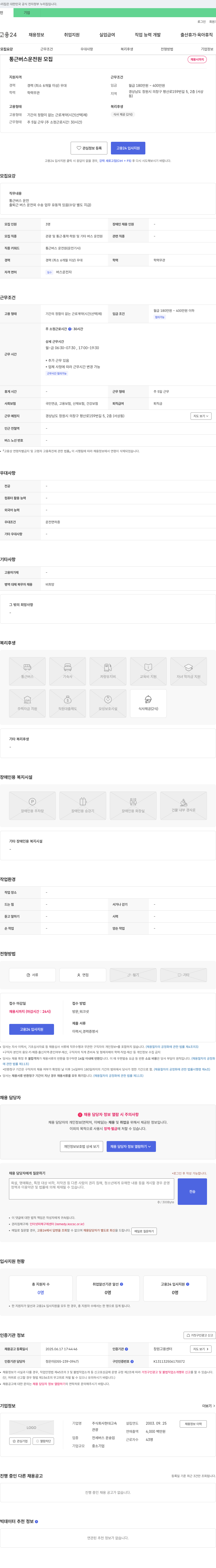 현대고속 통근 버스 운전원 모집 채용공고