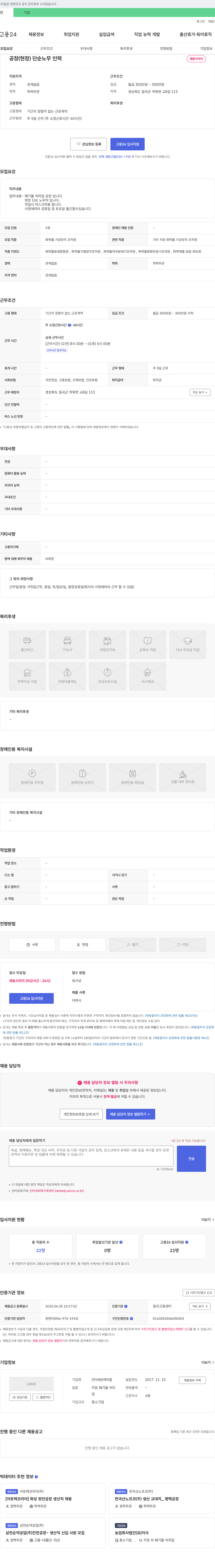 세원케미칼 공장(현장) 단순 노무 인력 채용 채용공고