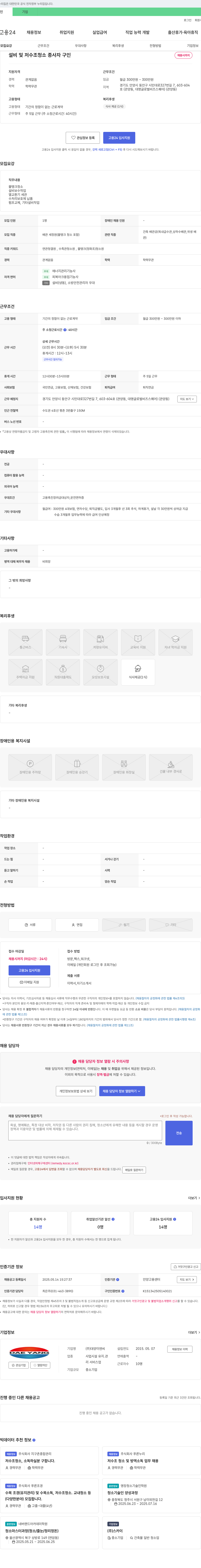 대양이엔씨 설비 및 저수조 청소 종사자 구인 채용공고