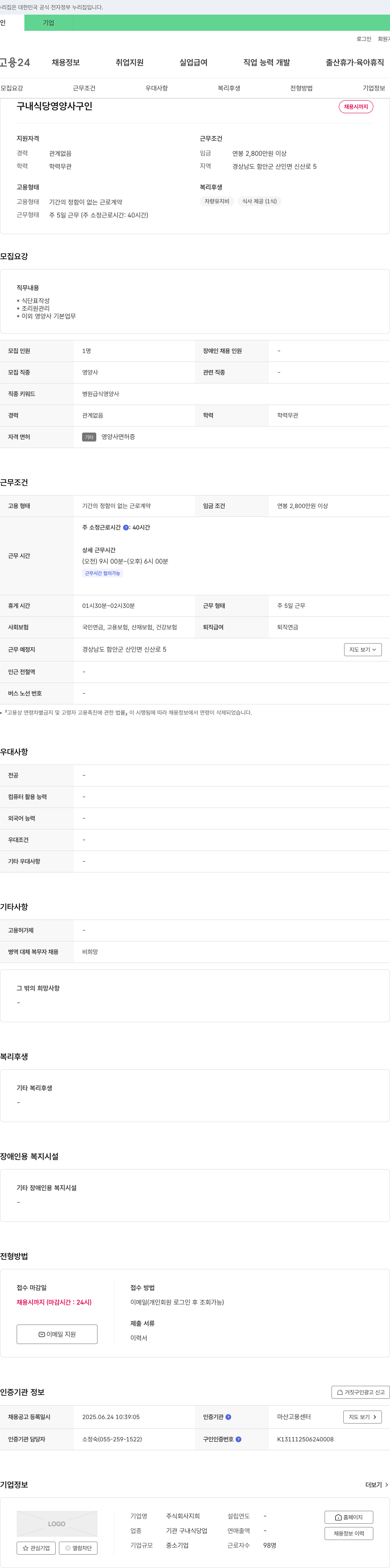 지희 구내 식당 영양사 구인 채용공고