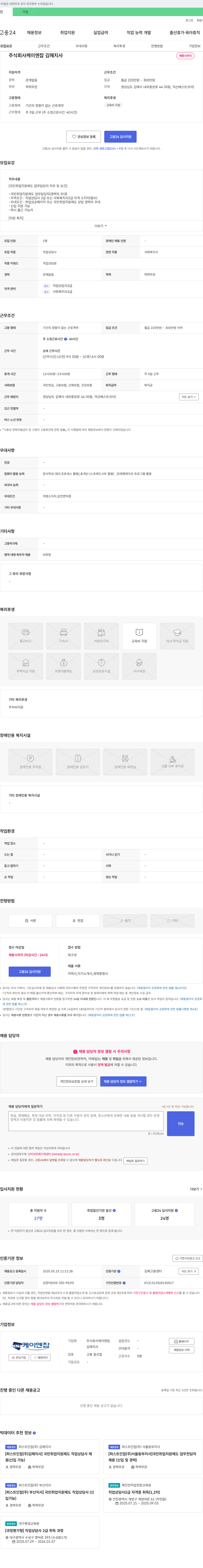 케이엔잡김해지사 국민취업지원제도 직업상담사 채용 (신입 가능) 채용공고