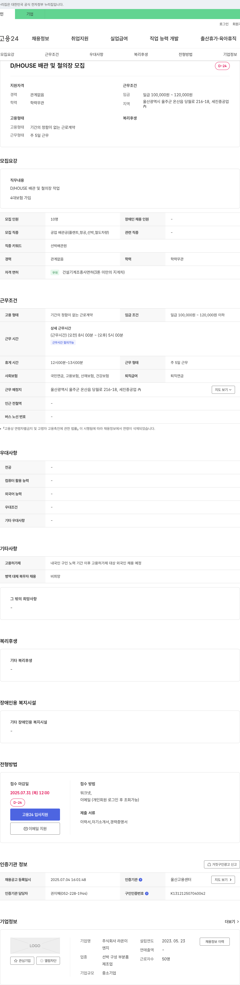 라온 D/HOUSE 배관 및 철 의장 모집 채용공고