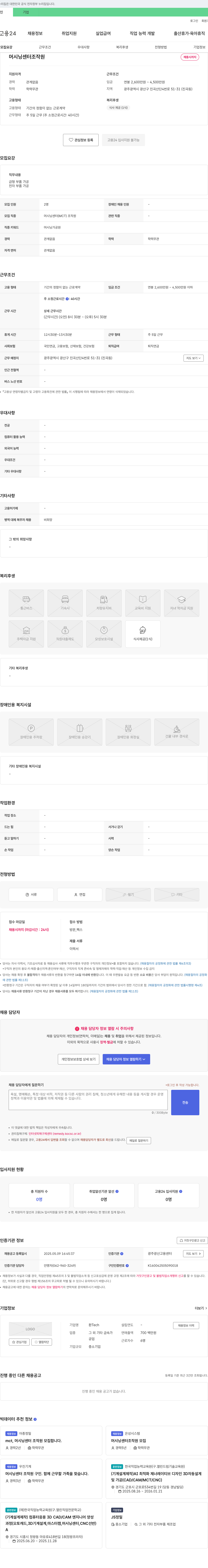 환Tech 머시닝 센터 조작원 채용 채용공고