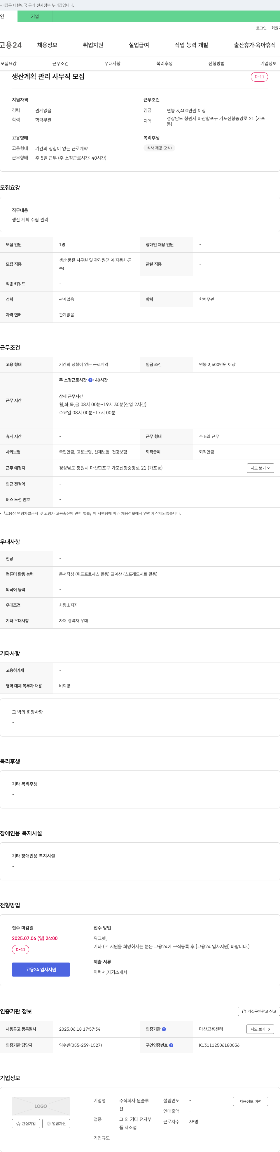 원솔루션 생산 계획 관리 사무직 모집 채용공고