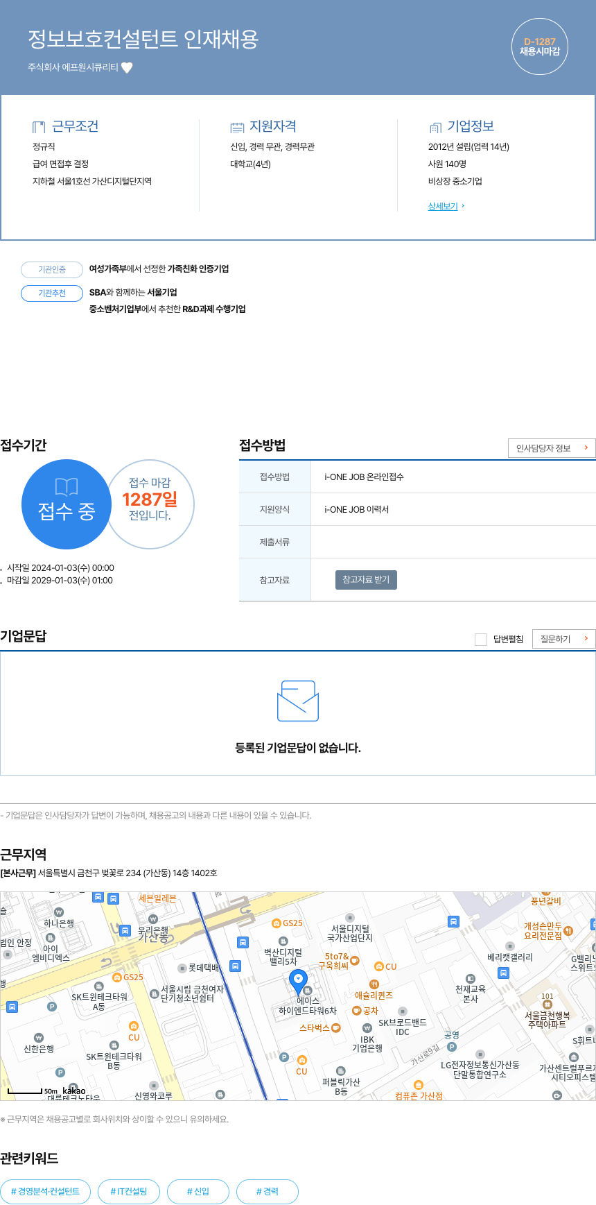 에프원시큐리티 정보 보호 컨설턴트 인재 채용 채용공고