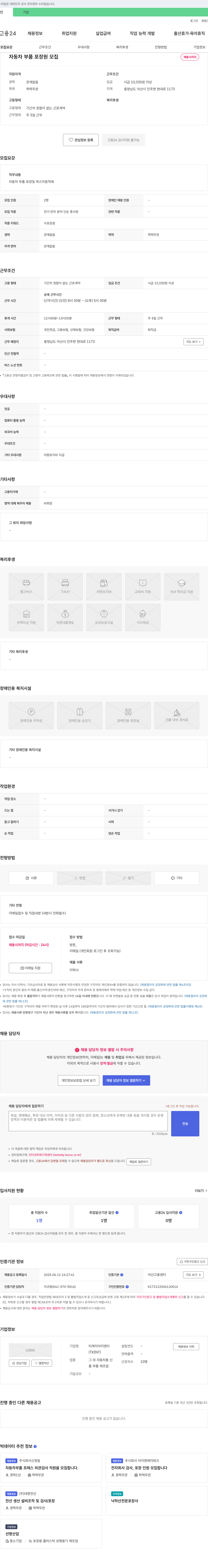 티케이아이엔티 자동차 부품 포장원 모집 채용공고
