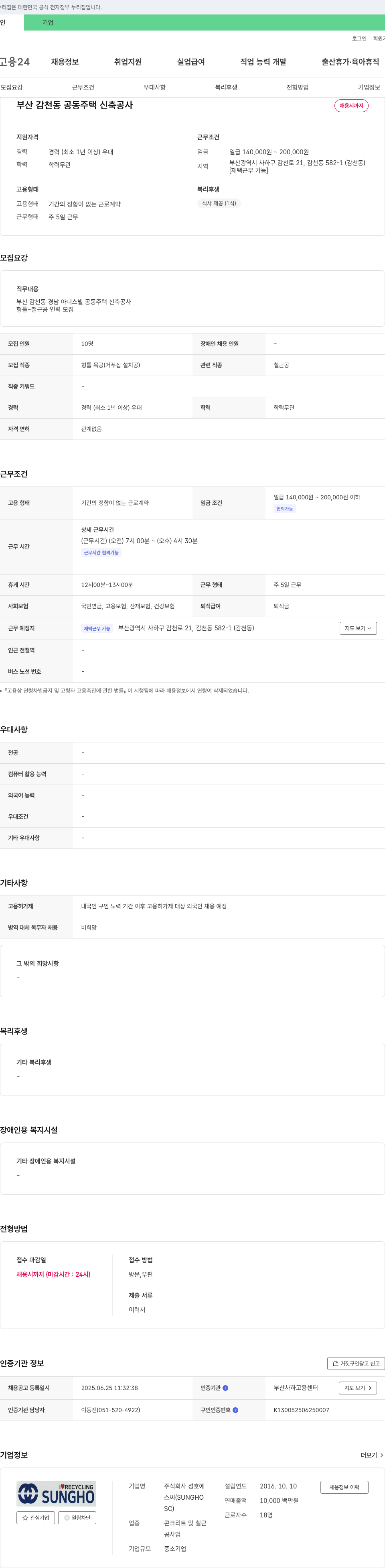 성호 부산 감천동 공동주택 신축공사 형틀·철근공 인력 모집 채용공고
