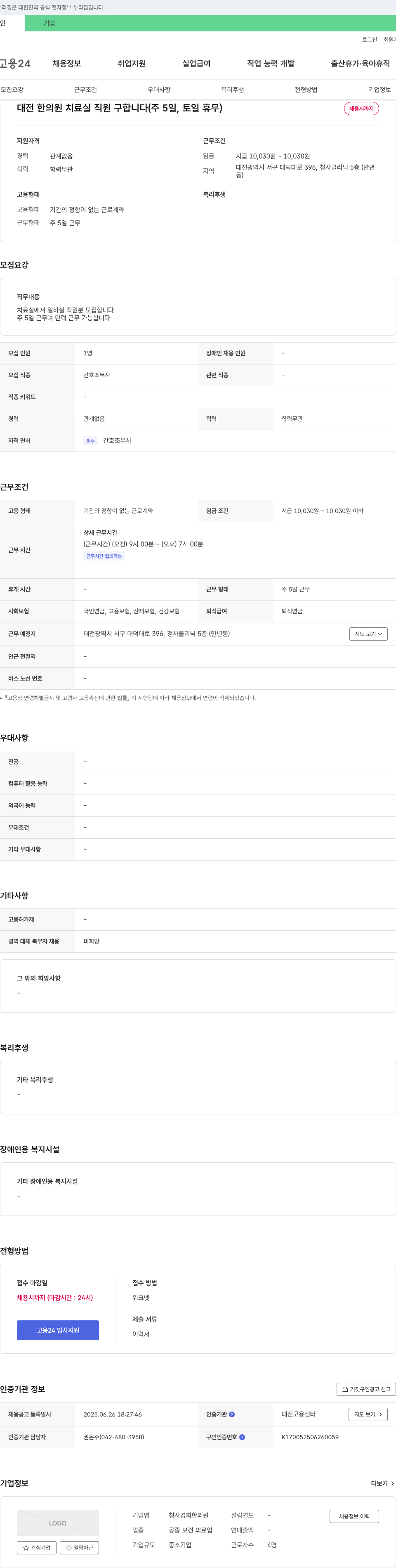 청사경희한의원 대전 한의원 치료실 직원 구합니다 (주 5일, 토일 휴무) 채용공고