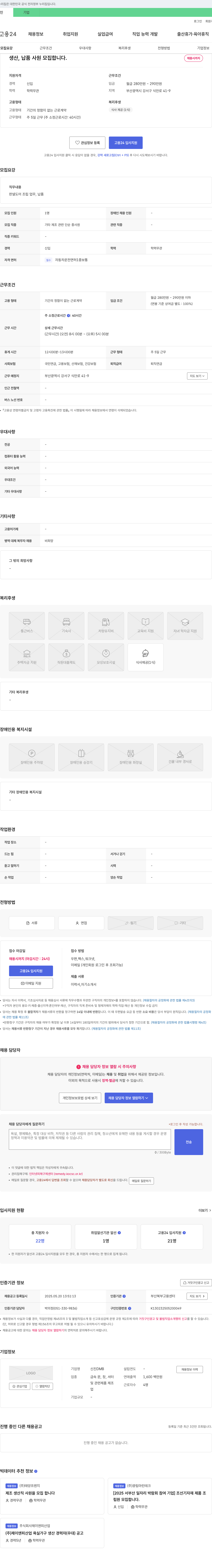 신진DMB 생산, 납품 사원 모집 채용공고