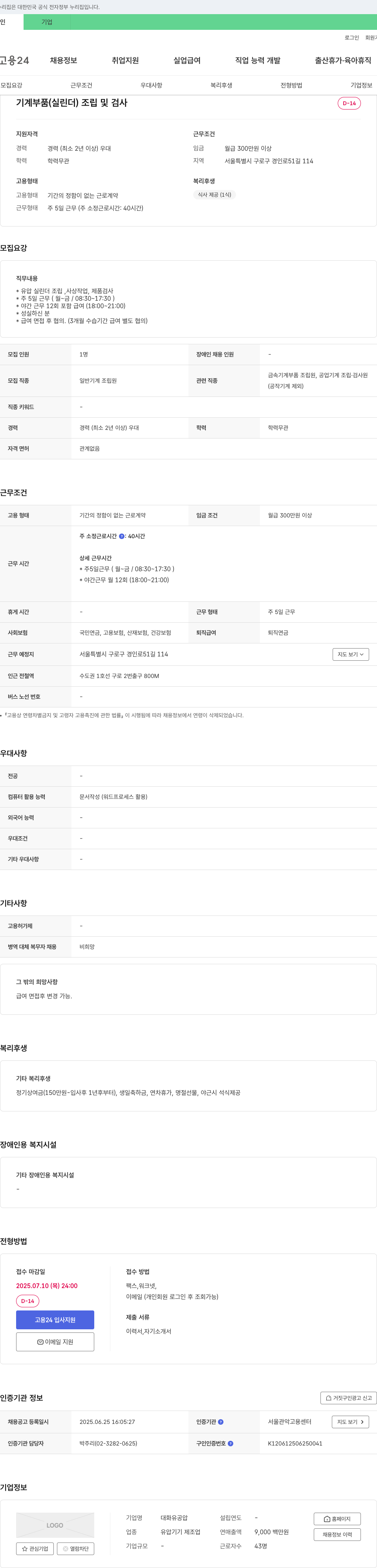 대화유공압 기계 부품(실린더) 조립 및 검사 채용공고