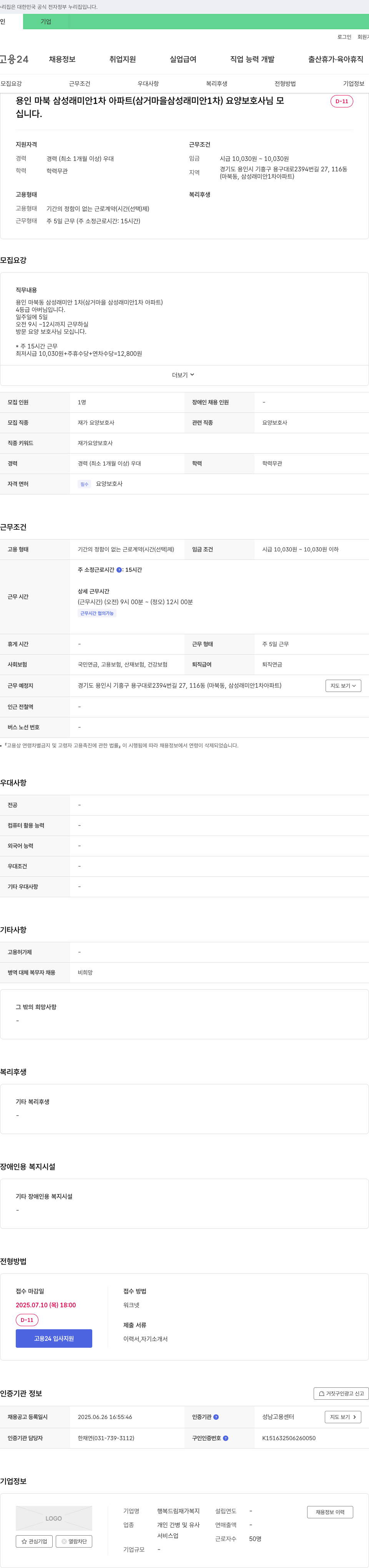 행복드림재가복지 용인 마북 삼성래미안1차 아파트(삼거마을 삼성래미안1차) 요양보호사 모집 채용공고