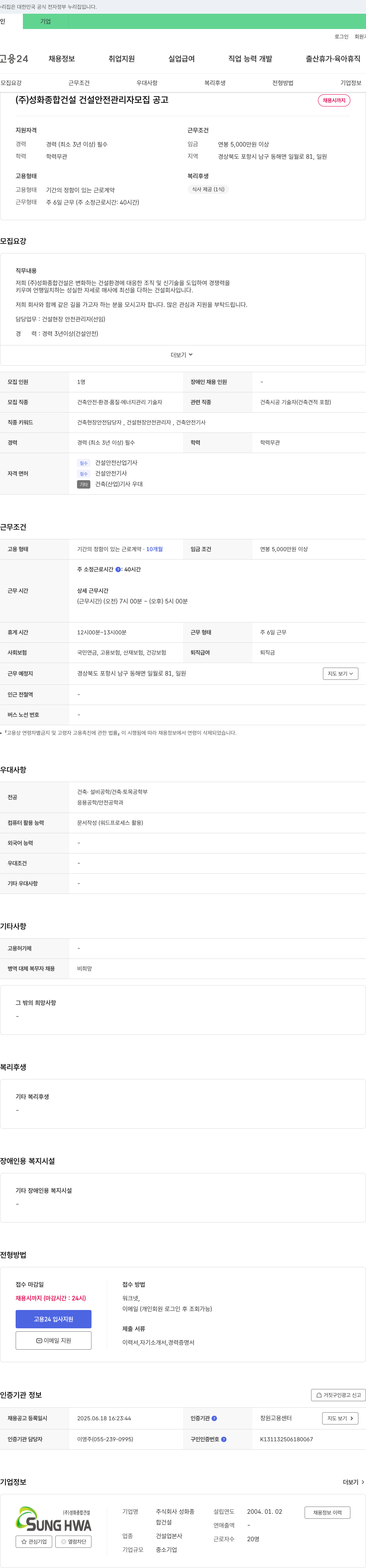 성화종합건설 건설 안전 관리자 모집 공고 채용공고