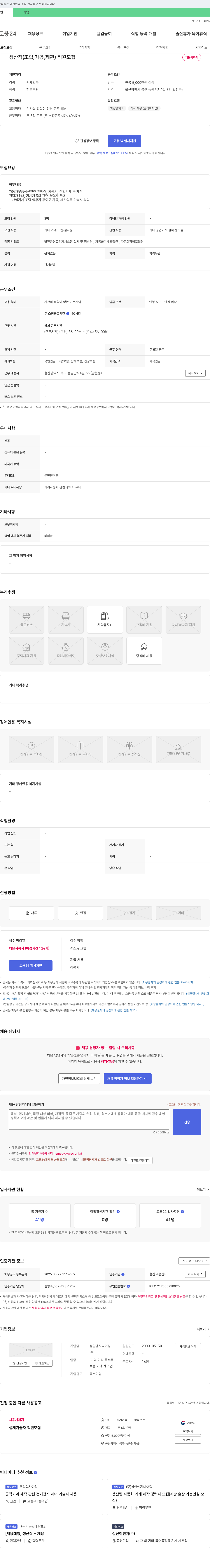 정일엔지니어링 생산직(조립, 가공, 제관) 직원 모집 채용공고