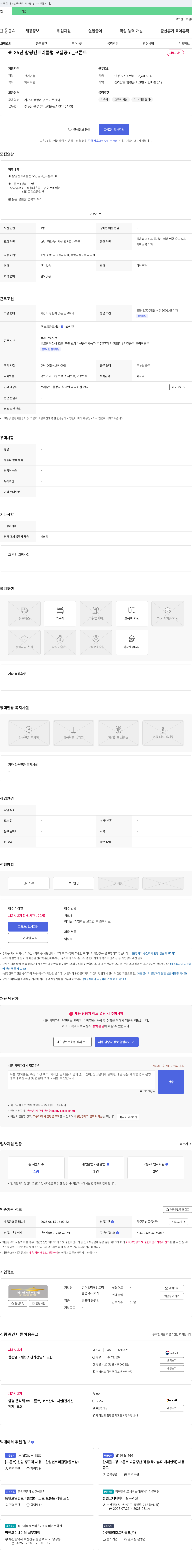 함평엘리체컨트리클럽 25년 함평 컨트리클럽 모집 공고 _ 프론트 채용공고