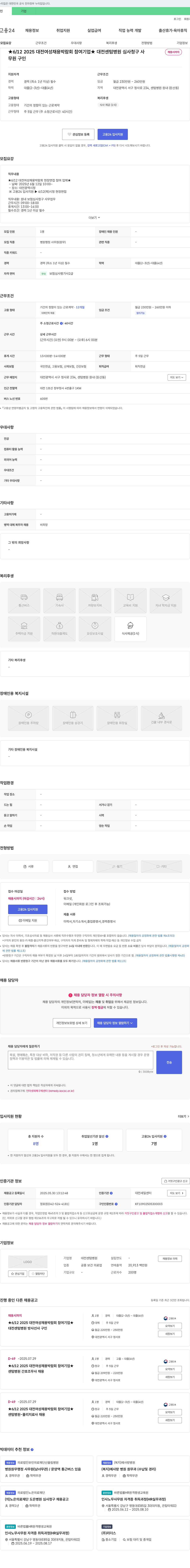 대전센텀병원 ★ 6/12 2025 대전 여성 채용 박람회 참여 기업 ★ 대전 센텀 병원 심사 청구 사 채용 채용공고