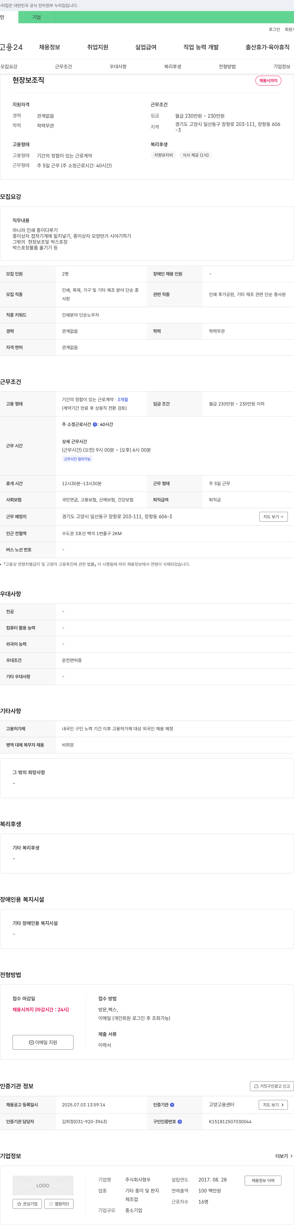 형우 현장 보조직 채용 채용공고