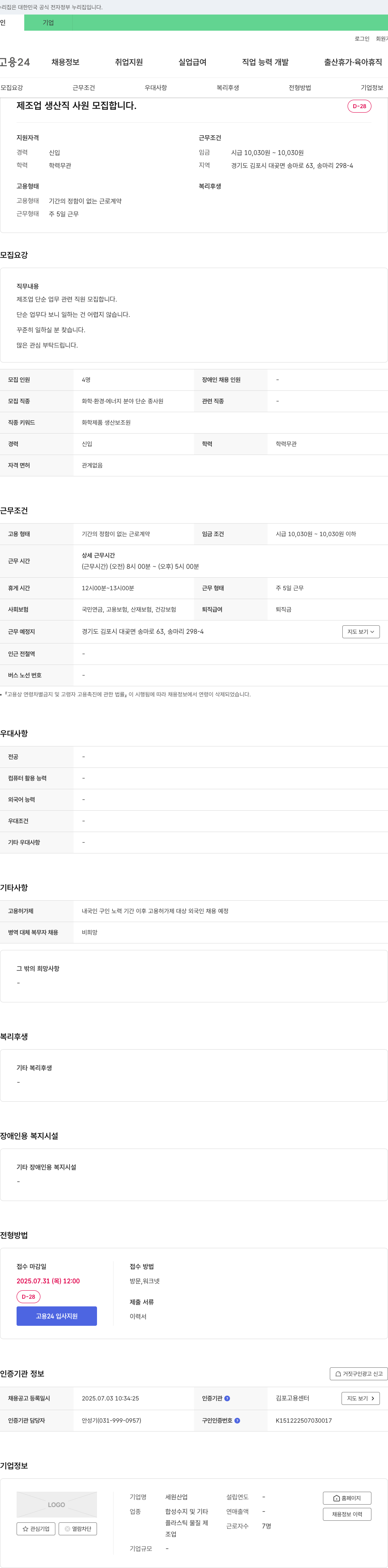 세원산업 제조업 생산직 사원 모집 채용공고