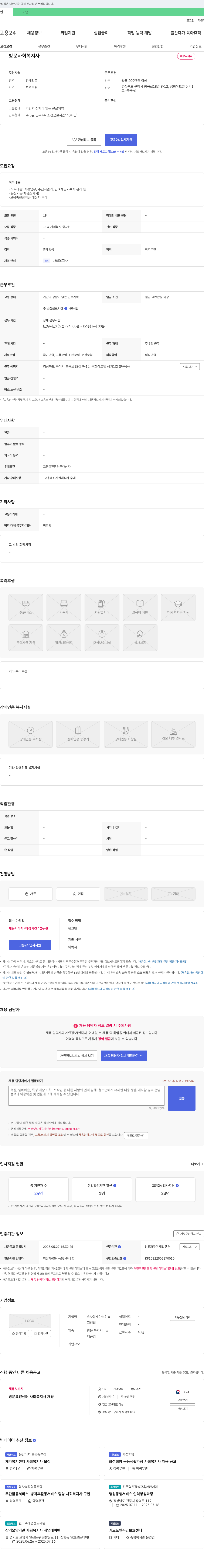 효사랑재가노인복지센터 방문 사회복지사 채용 채용공고