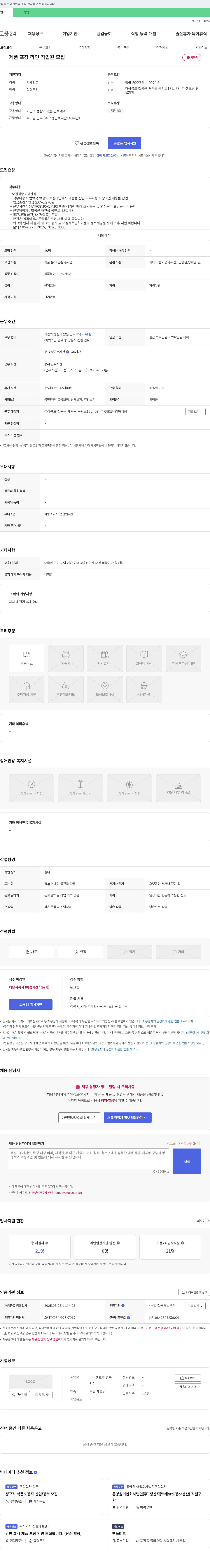 샘초롱경북 제품 포장 라인 작업원 모집 채용공고