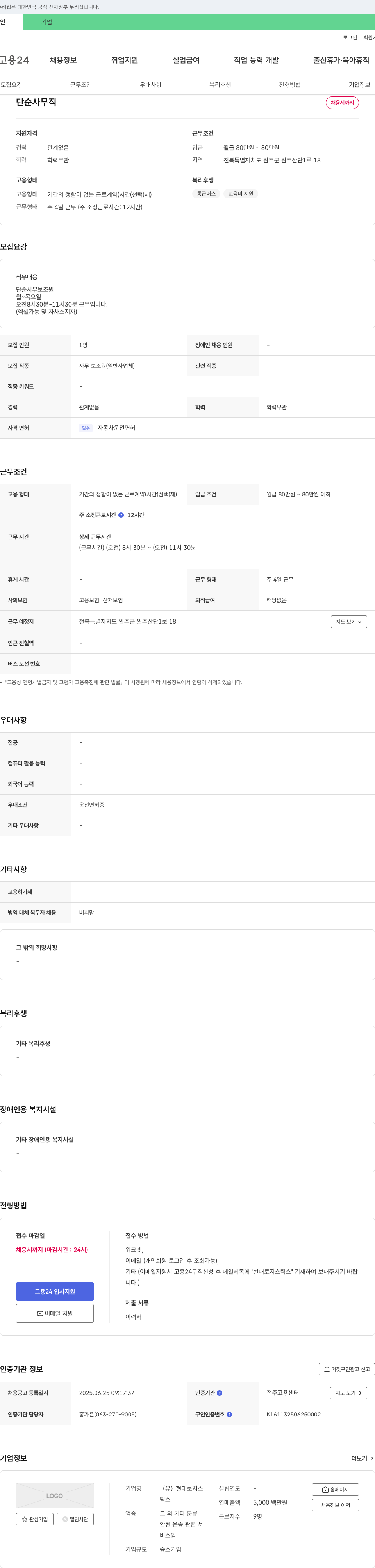 롯데글로벌로지스 단순 사무직 채용 채용공고