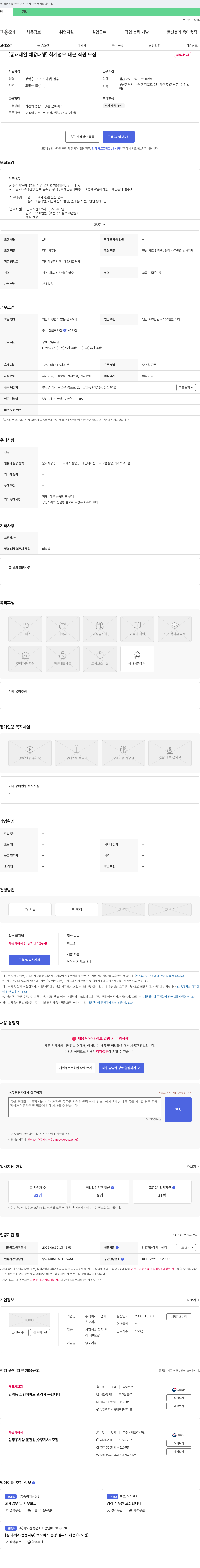 비엠 [동래 새일 채용 대행] 회계 업무 내근직 원 모집 채용공고