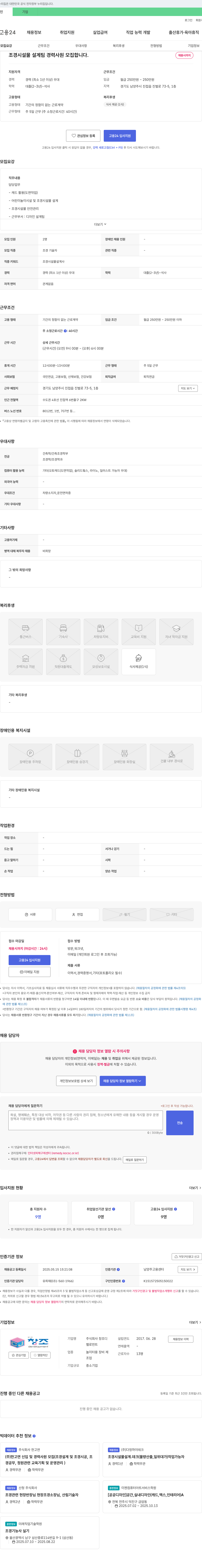 창조디벨로먼트 조경 시설물 설계팀 경력 사원 모집 채용공고