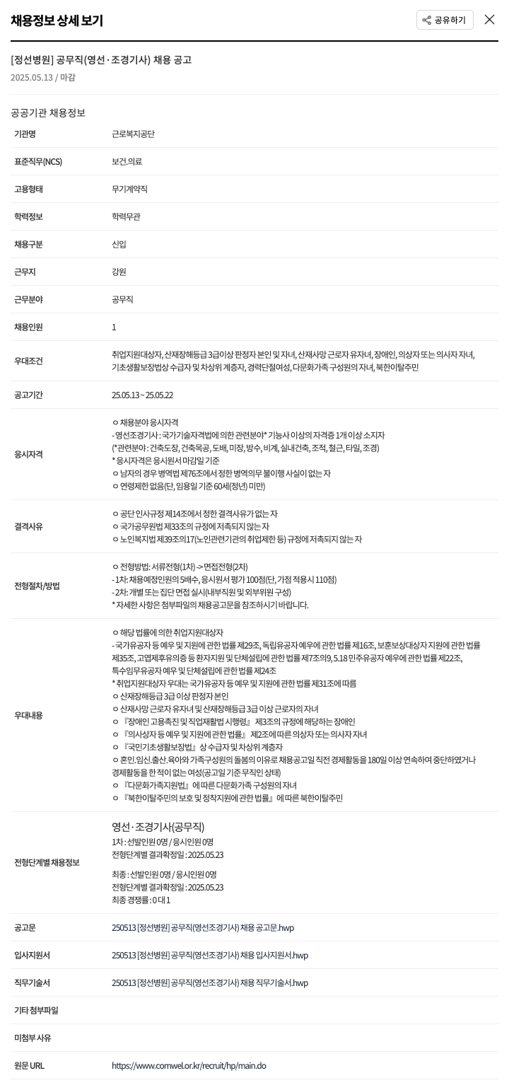 근로복지공단 정선병원 공무직(영선·조경기사) 채용 공고 채용공고