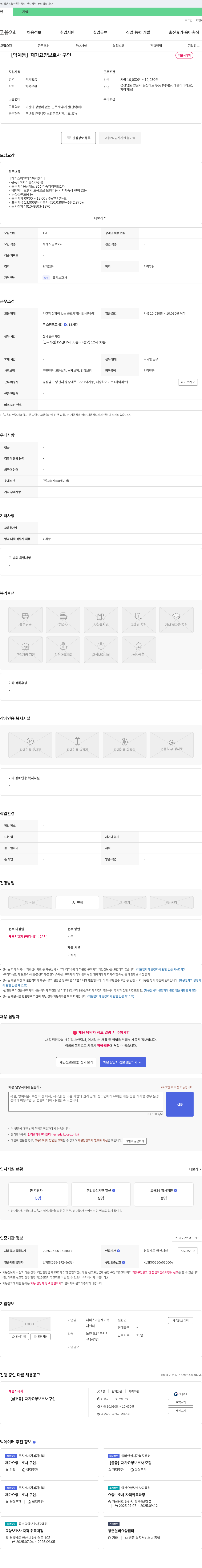 해피스마일재가복지센터 [덕계동] 재가 요양보호사 구인 채용공고