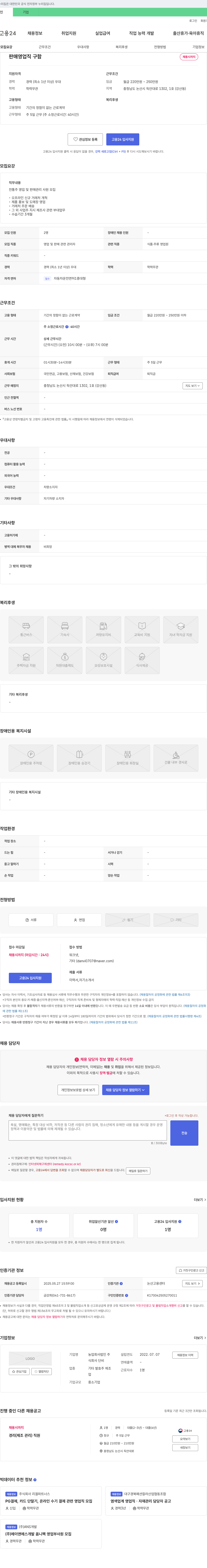 단비 전통주 영업 및 판매 관리 사원 모집 채용공고