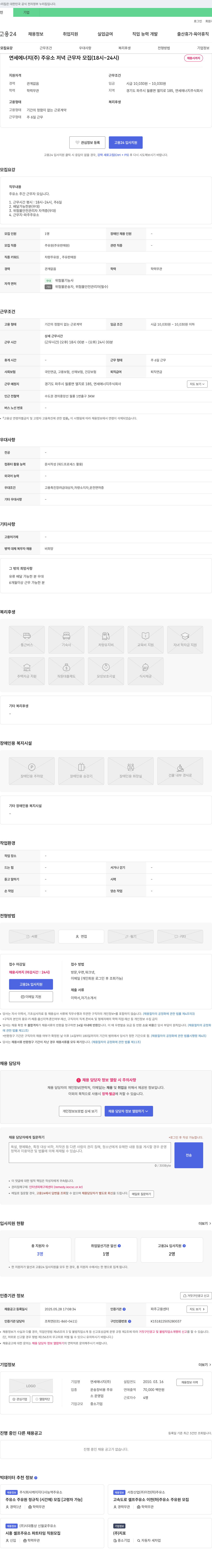 연세에너지 주유소 저녁 근무자 모집 (18시~24시) 채용공고